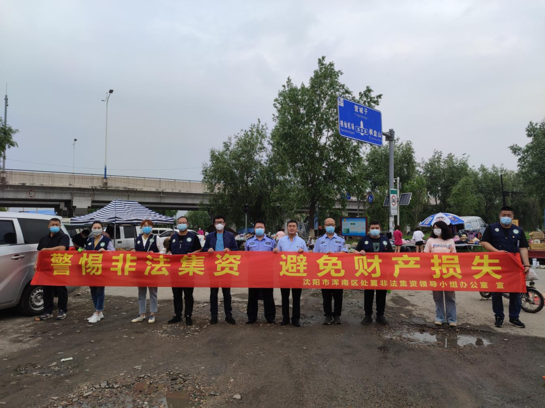 李相街道开展“防范非法集资”宣传活动