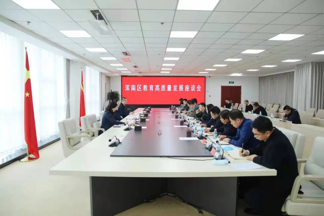 我区召开教育高质量发展座谈会