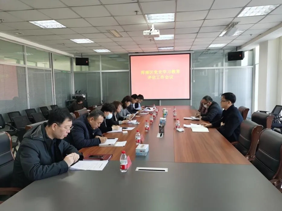 我区召开党史学习教育评估工作会议