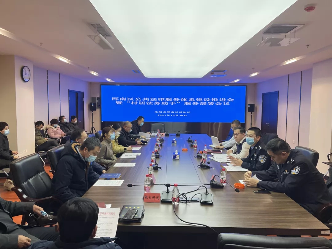 浑南区全面开启“互联网+公共法律服务”新里程