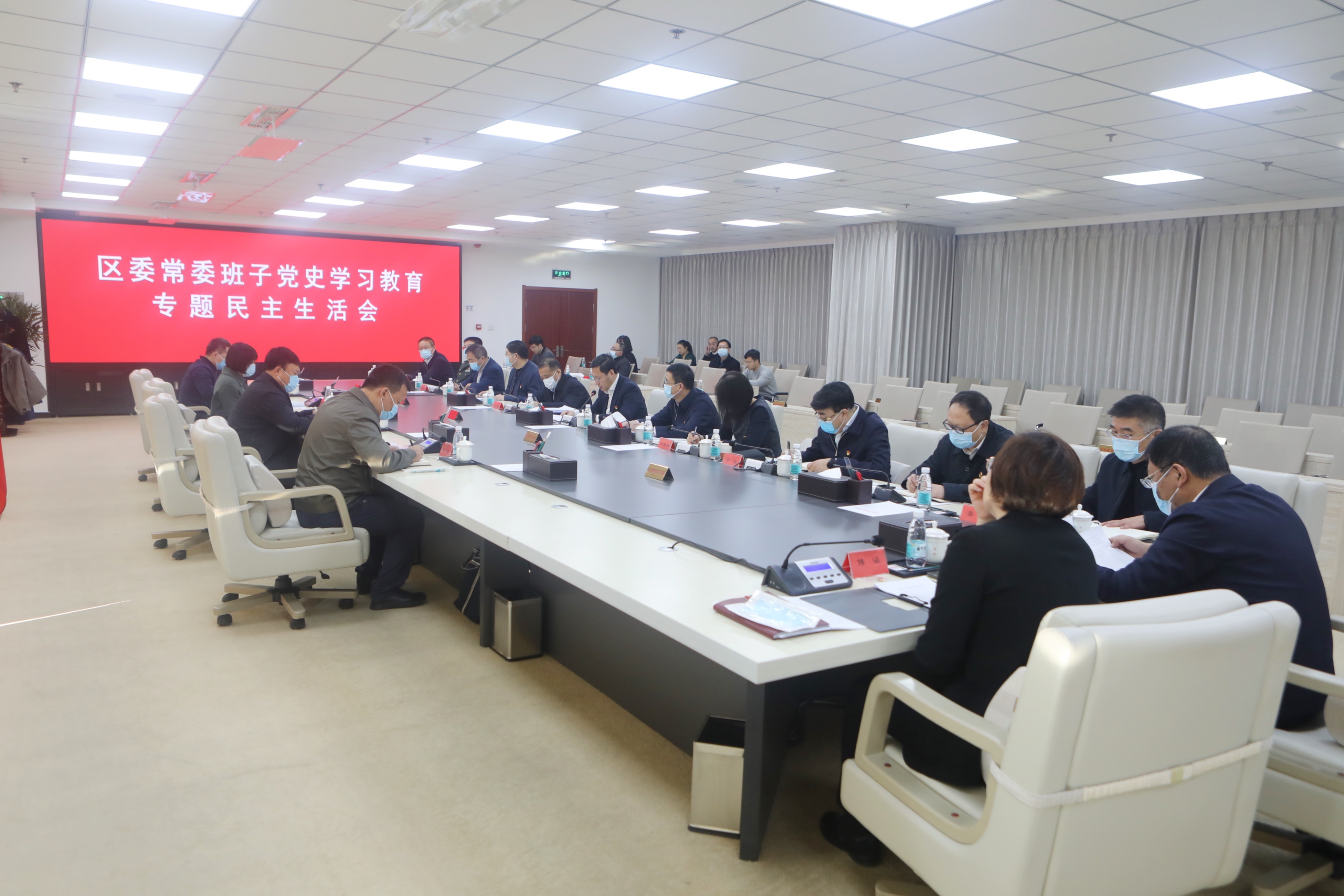 中共浑南区委常委会召开常委班子党史学习教育专题民主生活会