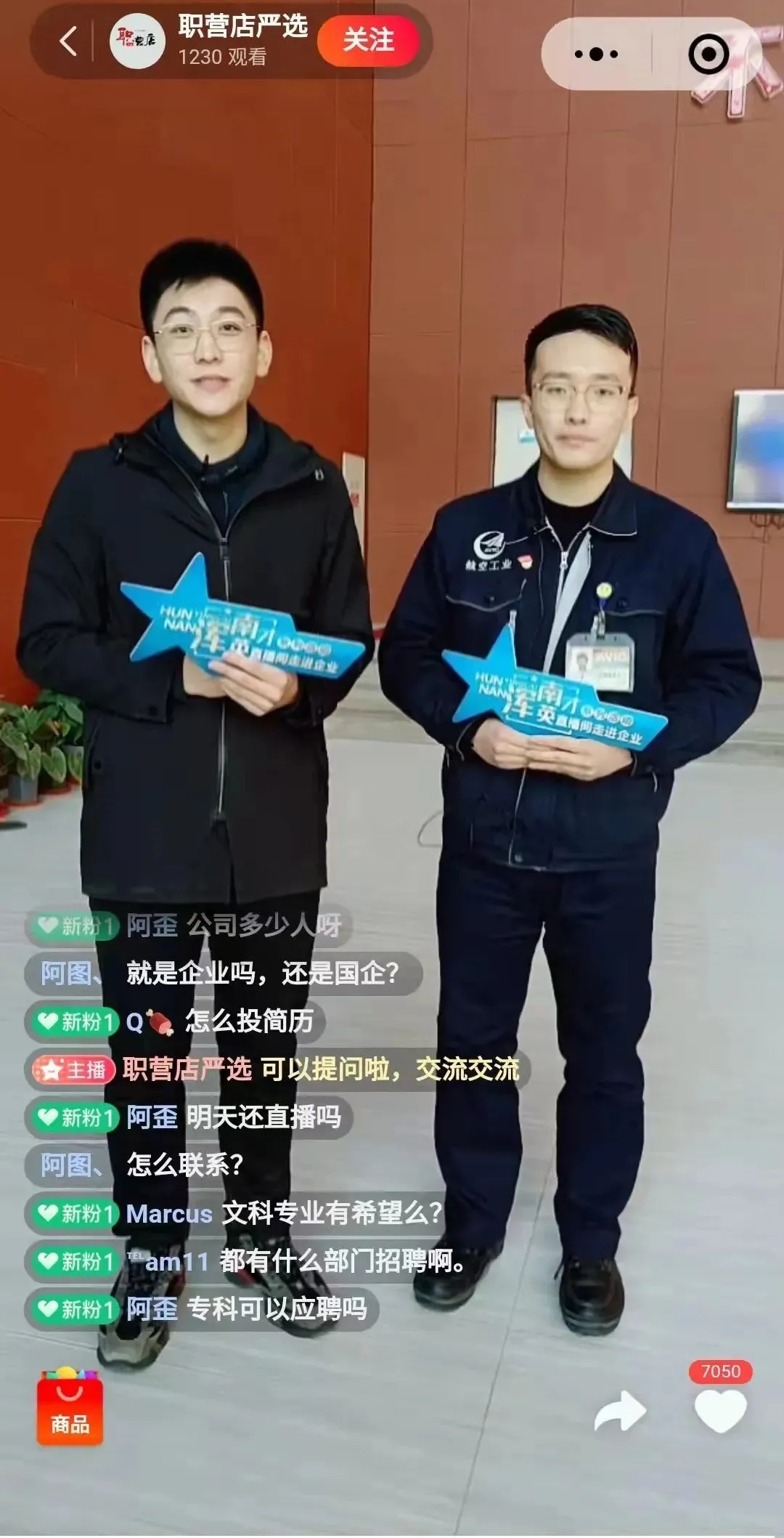 浑南区：“直播带岗”招人才 足不出户找工作