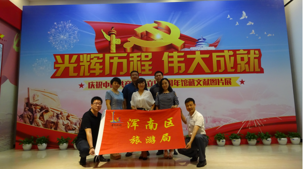 浑南区旅游局创新开展支部主题党日活动