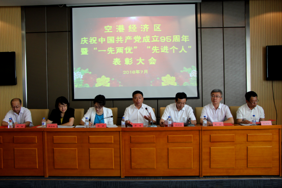 空港经济区召开“一先两优”、“先进个人”表彰大会