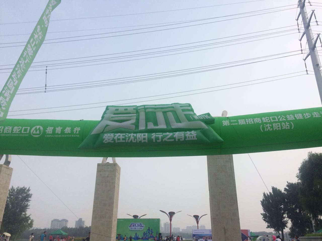 招商蛇口沈阳站爱行走公益健步活动在浑南圆满落幕