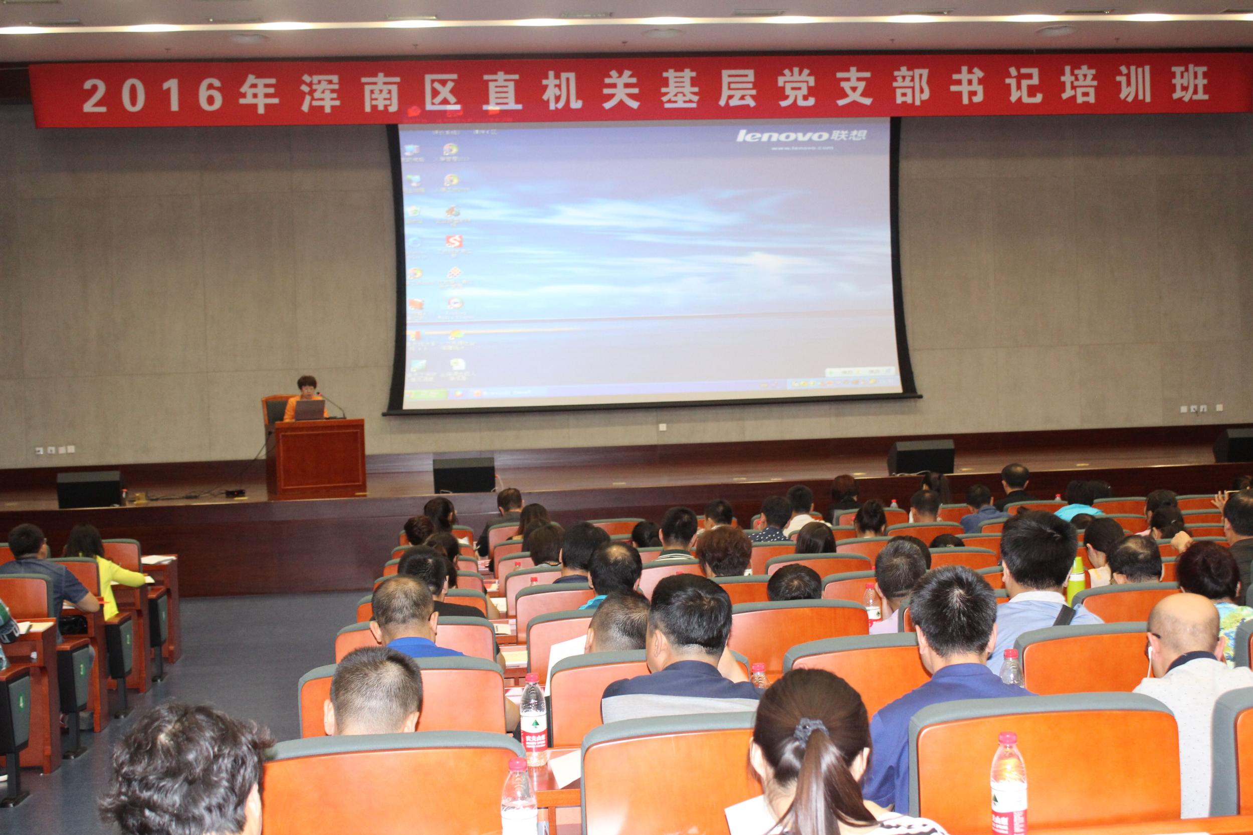区直机关工委举办区直机关基层党支部书记培训