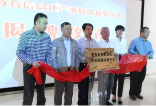 国家教育信息化产业联盟体验中心落户国家大学科技城