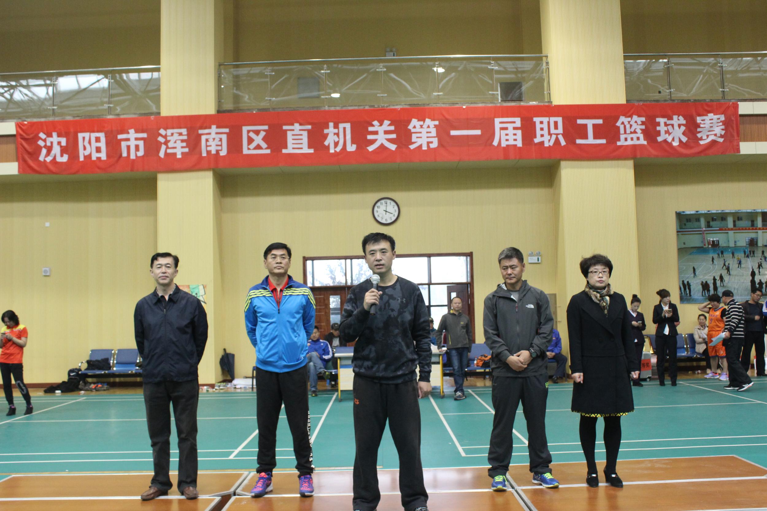 浑南区直机关第一届职工篮球赛胜利闭幕