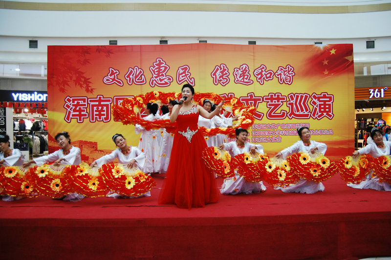 浑南区举办“文化惠民 传递和谐”2016金秋文化艺术惠民文艺巡演活动