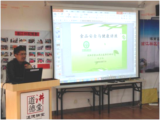 浦江社区举办食品安全培训讲座
