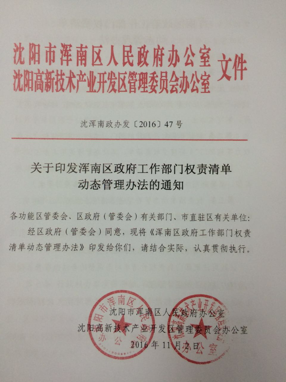 依法依规，加强权责清单动态管理