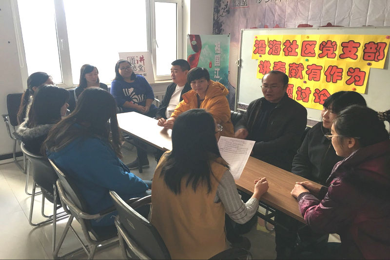 沿海社区党支部举办“讲奉献 有作为”专题讨论会