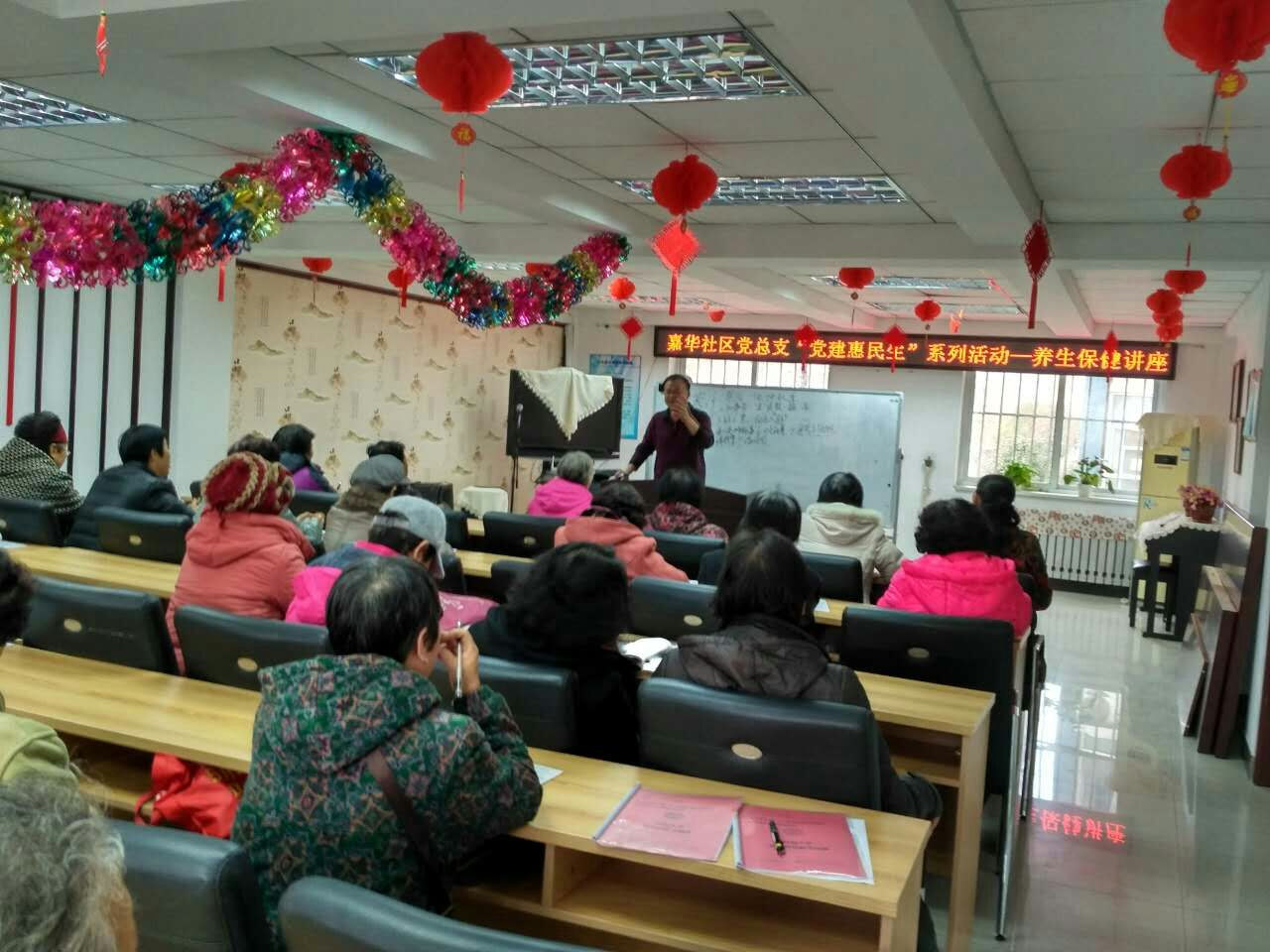 嘉华社区“党建惠民生”系列活动——养生保健讲座