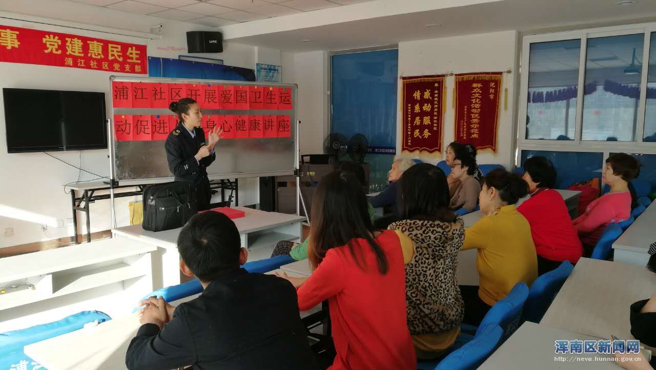 浦江社区党总支开展“爱国卫生运动、促进人民身心健康”讲座