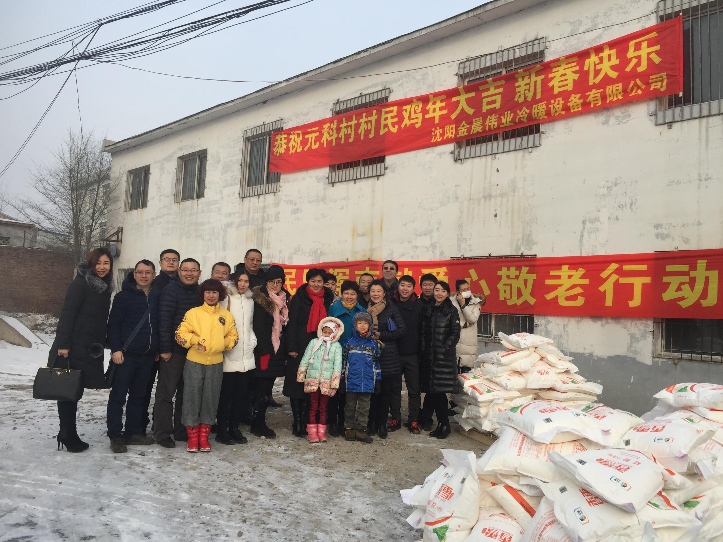 民盟浑南区委员会携手金晨公司 新春慰问老年人