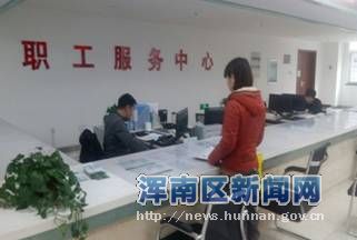 浑南区总工会职工服务中心劳动争议调处中心工作纪实