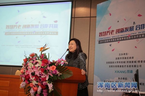 沈阳召开浑南区智慧养老创新与合作发展高峰论坛