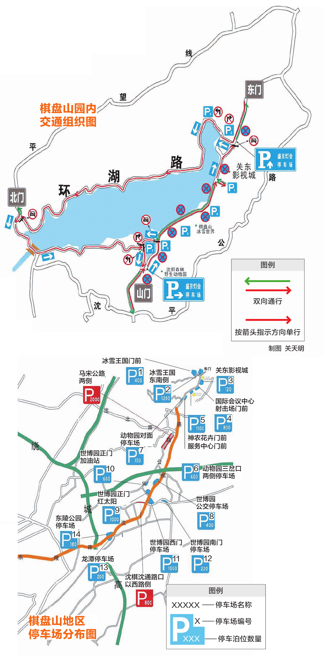 元宵节棋盘山哪儿能停车？哪儿改单行？权威交通图在此，您可以按图索骥啦！