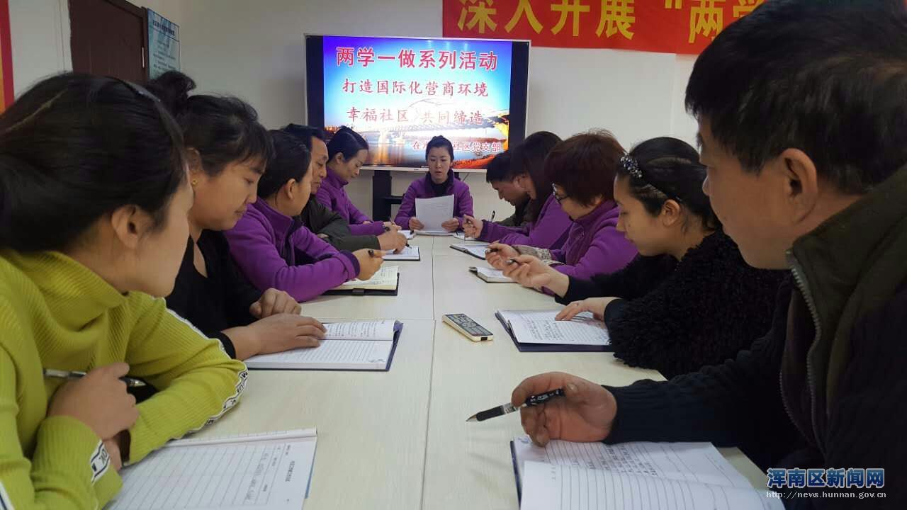 在水一方社区召开“幸福沈阳 共同缔造”打造国际化营商环境学习讨论会