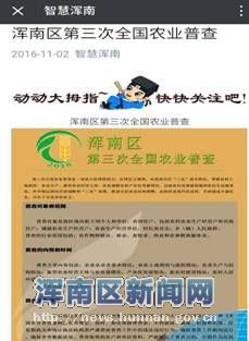 浑南区强化宣传全力助推农业普查顺利开展