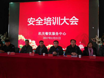 餐饮中心顺利召开开学前从业人员安全培训大会