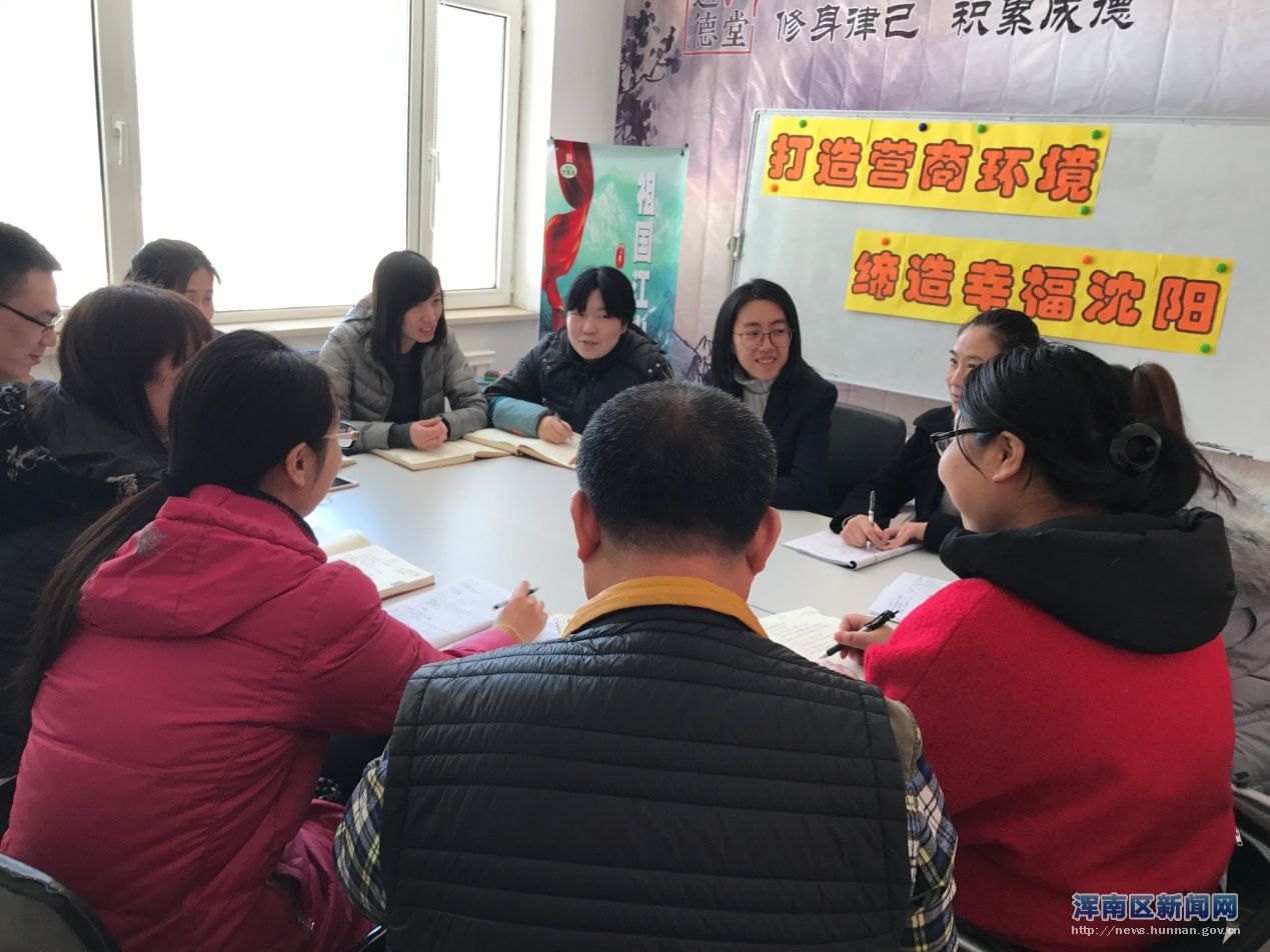 “幸福沈阳共同缔造”沿海社区开展“打造国际化营商环境”学习动员会