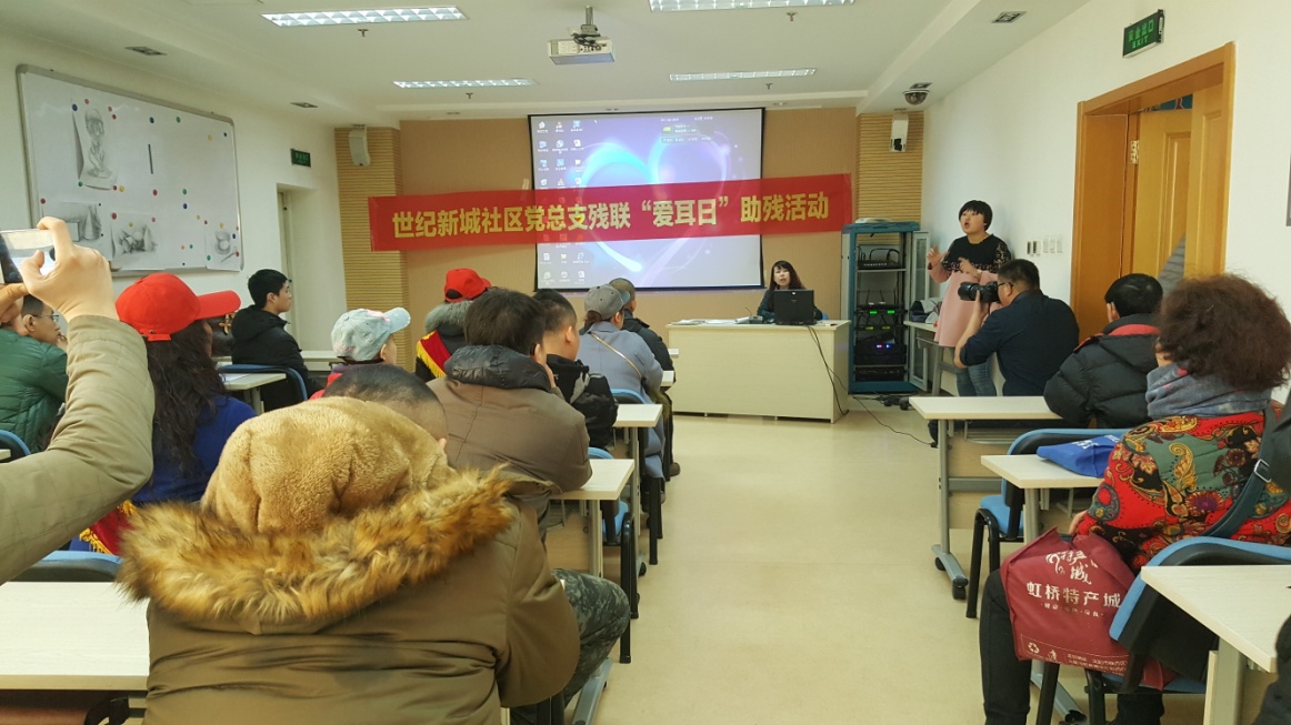 世纪新城社区党总支开展“爱耳日”志愿服务活动