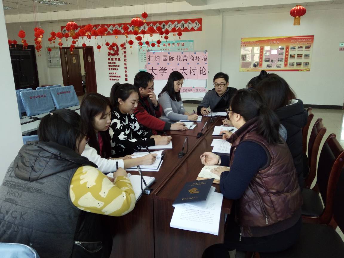 富都丽景社区组织召开“打造国际化营商环境大讨论大学习”工作会议