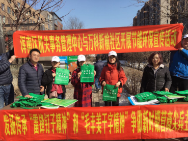 机关事务管理中心与万科新榆社区开展节能环保宣传活动