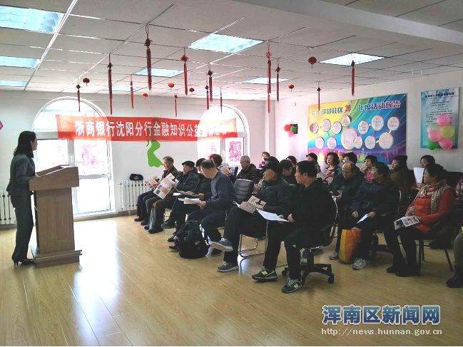 发扬雷锋精神 普及金融知识——爱家郦都社区举办金融知识讲座