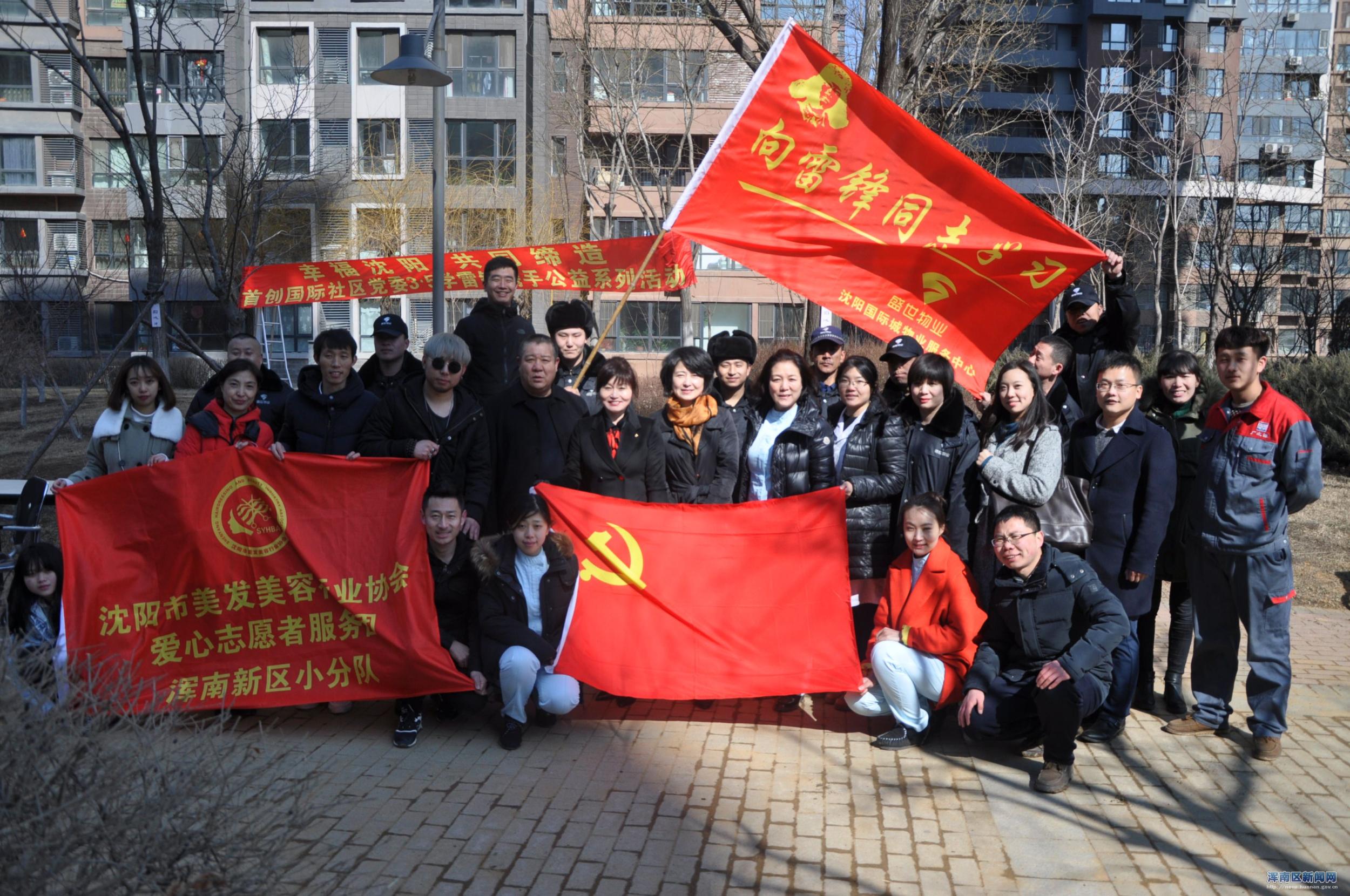 “幸福沈阳 共同缔造”3？5携手公益学雷锋系列活动