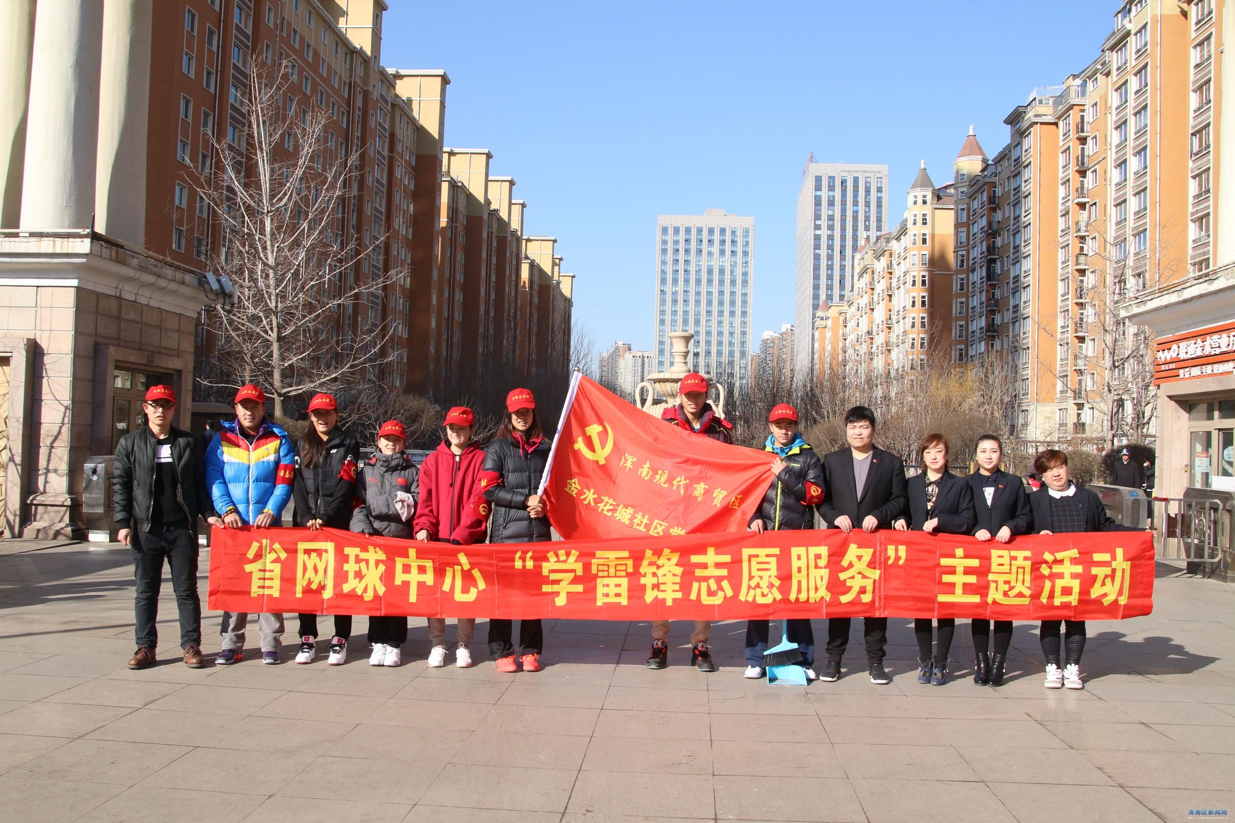 省网球中心牵手金水花城社区党支部共建幸福沈阳