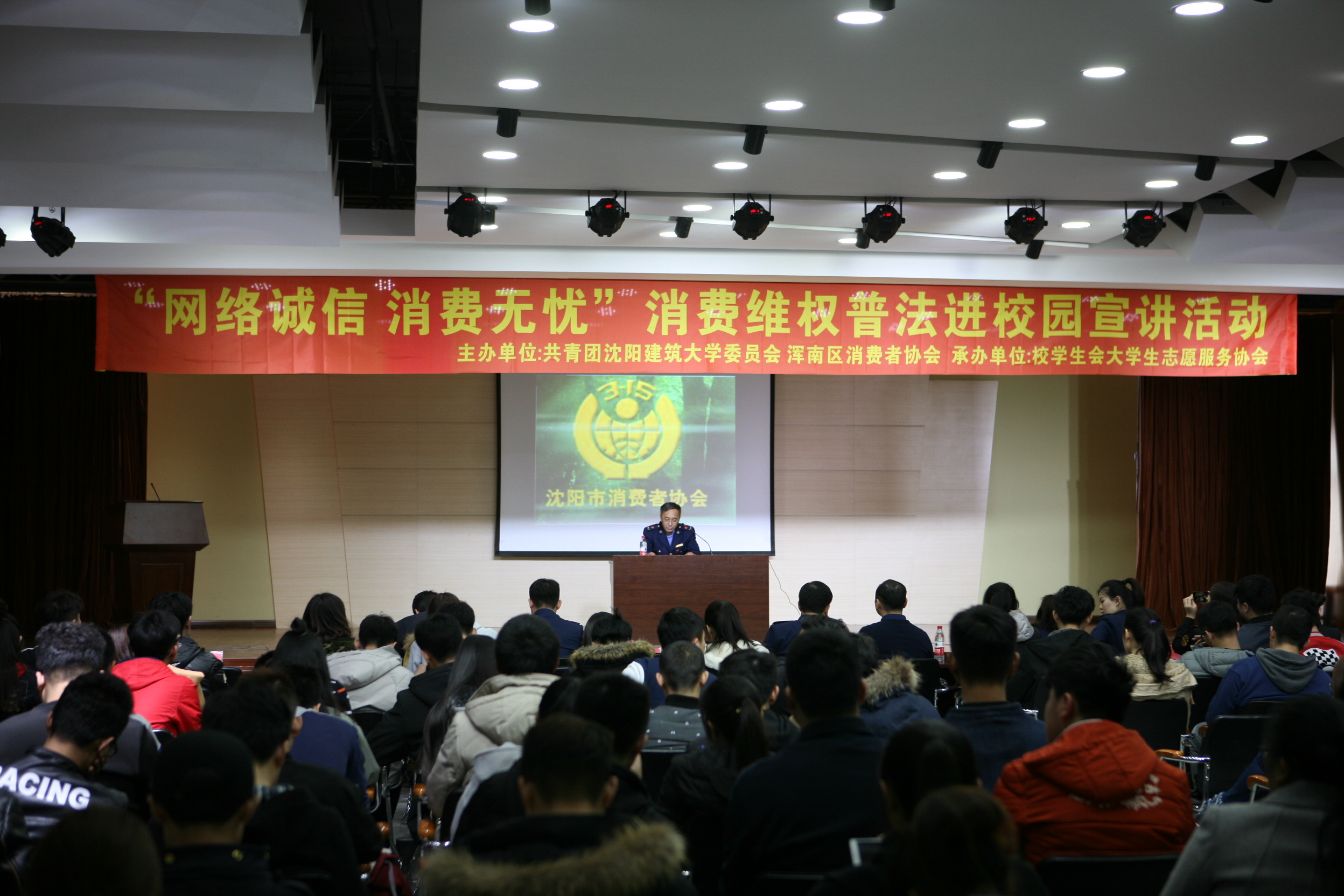 浑南区消协在大学开展消费年主题宣传活动