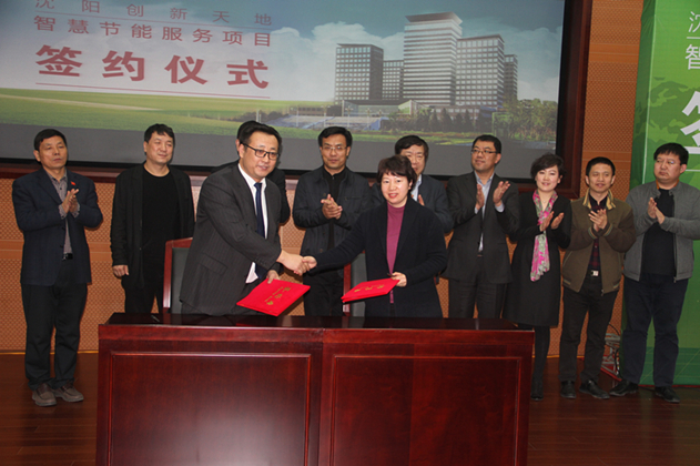 沈阳创新天地智慧节能服务项目签约启动仪式在我区举行