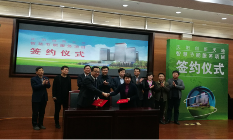 沈阳创新天地智慧节能示范项目全面启动