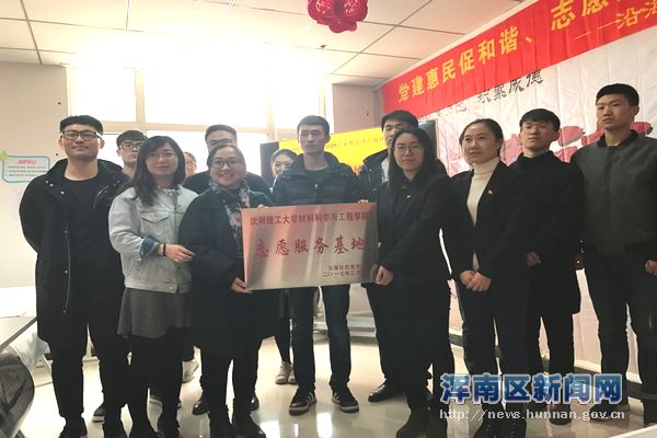 “志愿服务扎根沿海 携手共建缔造幸福”——沿海社区携手沈阳理工大学成立...