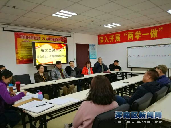 在水一方社区召开居民协商共治恳谈会