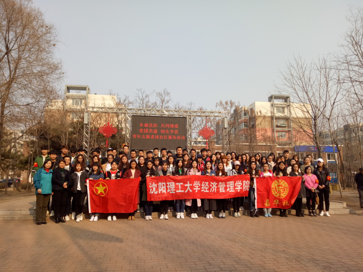 “幸福沈阳共同缔造”——党团共建争先创优，青年志愿者服务活动