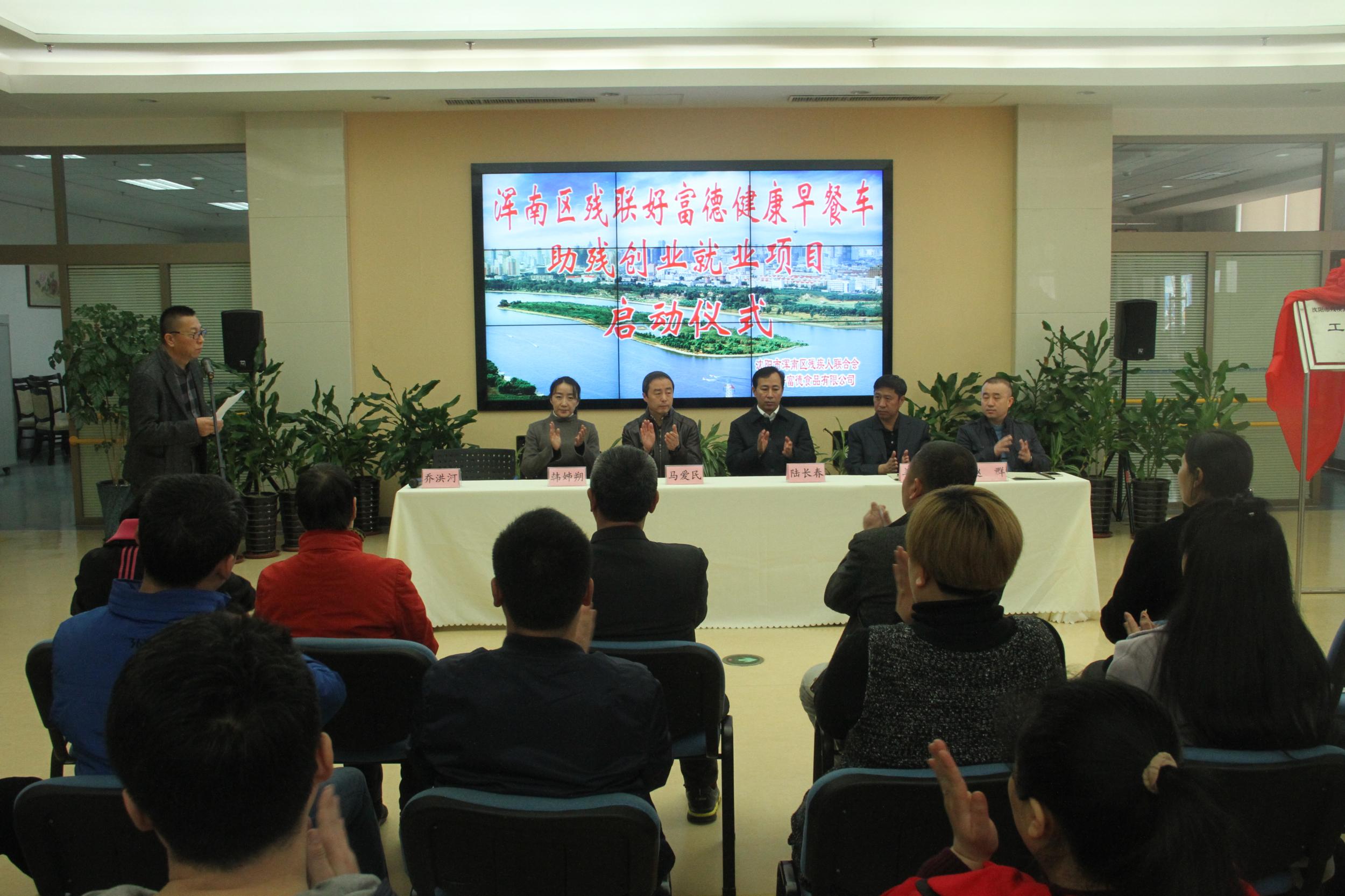 浑南区残联举办好富德健康早餐车助残创业就业项目启动仪式