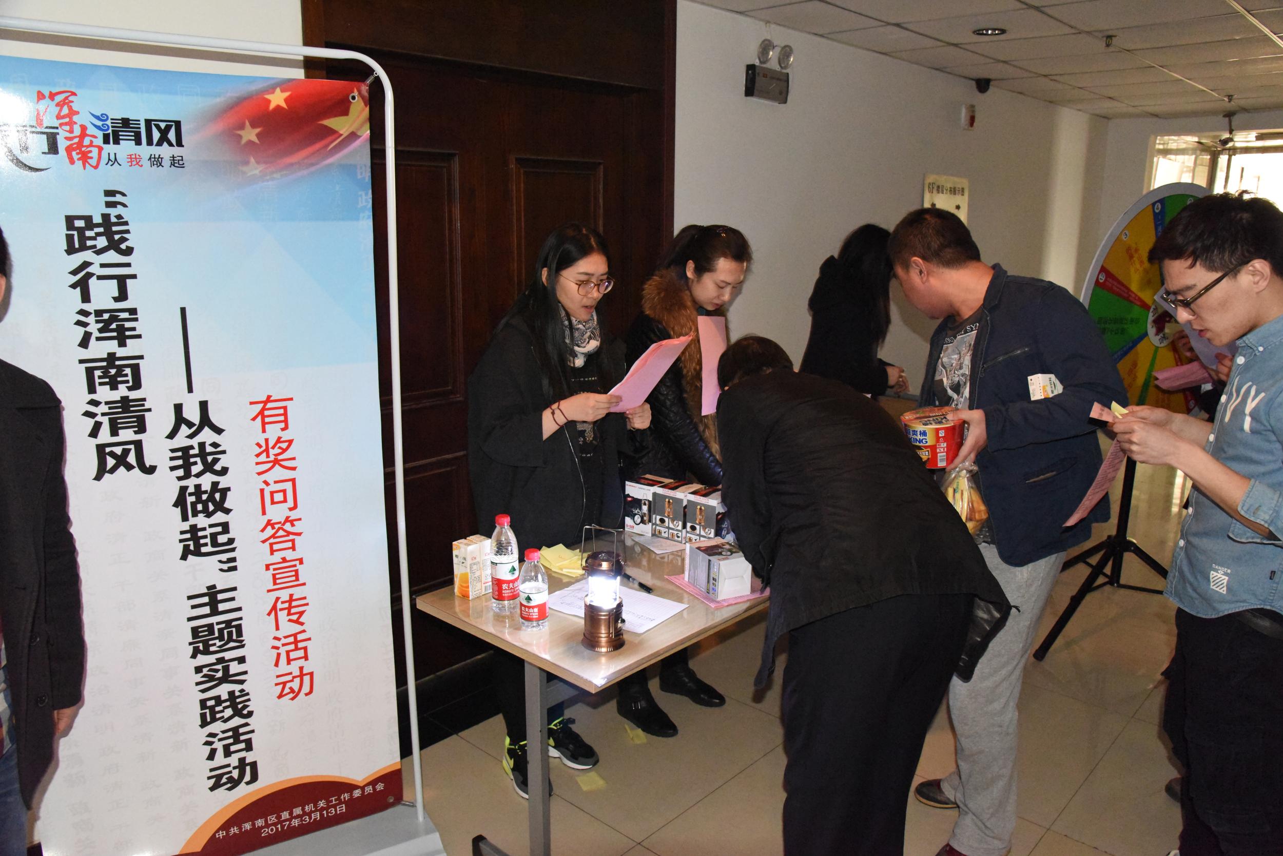 “践行浑南清风——从我做起”有奖问题宣传活动