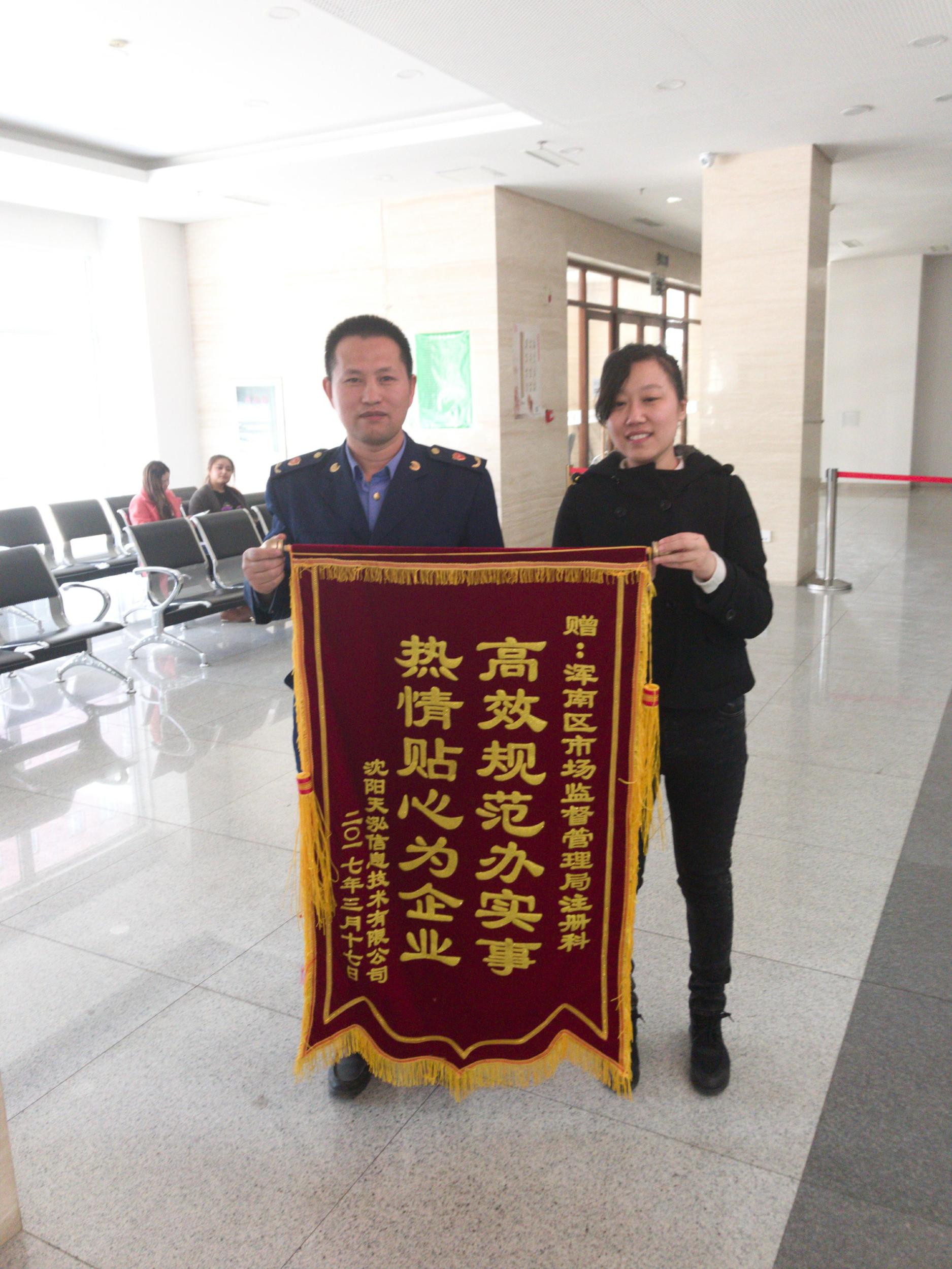 浑南注册窗口贴心为企服务受点赞