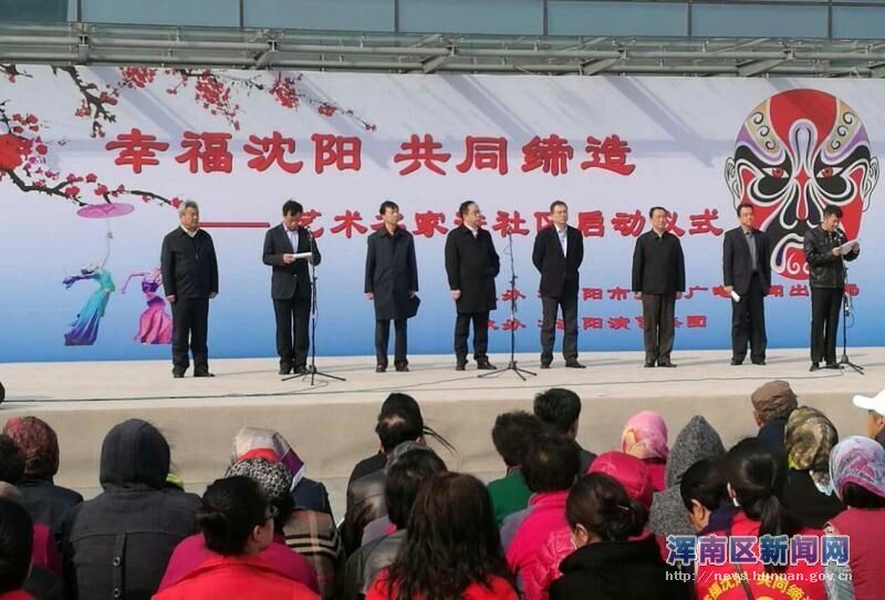幸福沈阳共同缔造——艺术名家进社区”活动在浑南区启动