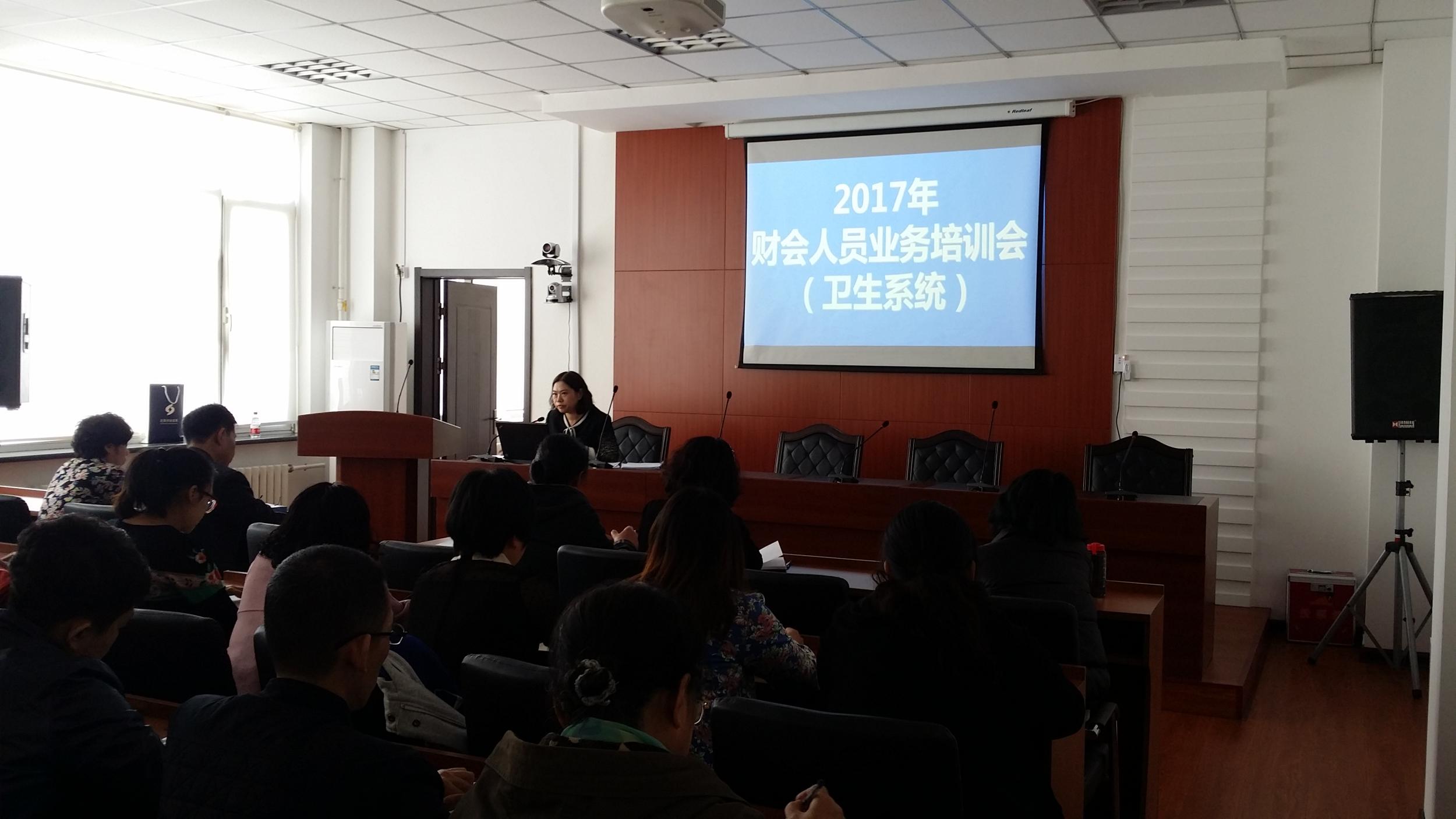 浑南区财政局对医疗机构财会人员进行业务培训