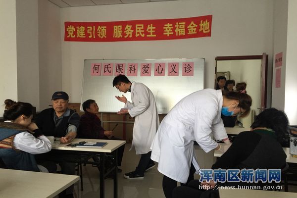 幸福金地 健康伴你行——金地社区携手何氏眼科开展免费义诊活动