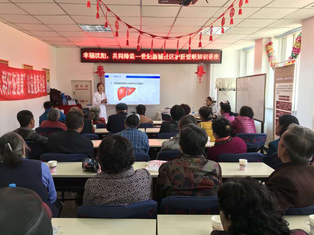 世纪新城社区全民护肝爱眼健康保健知识讲座