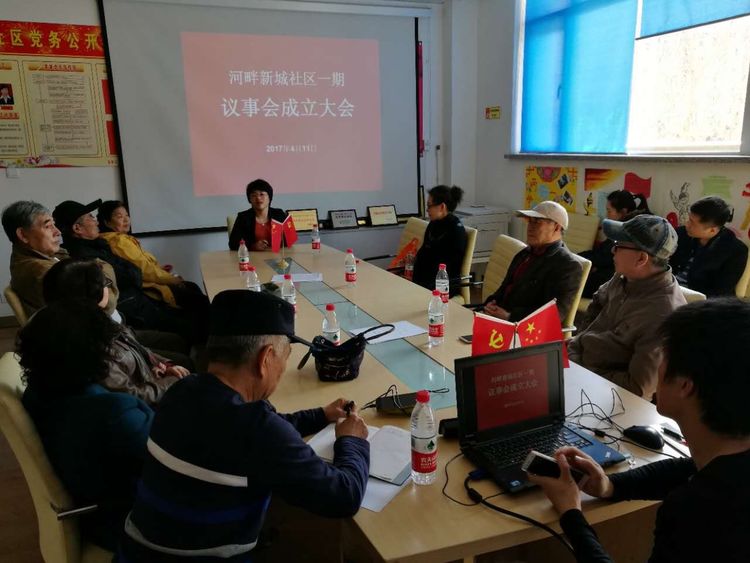 幸福缔造进行时 ——河畔新城社区成立首个“居民议事会”