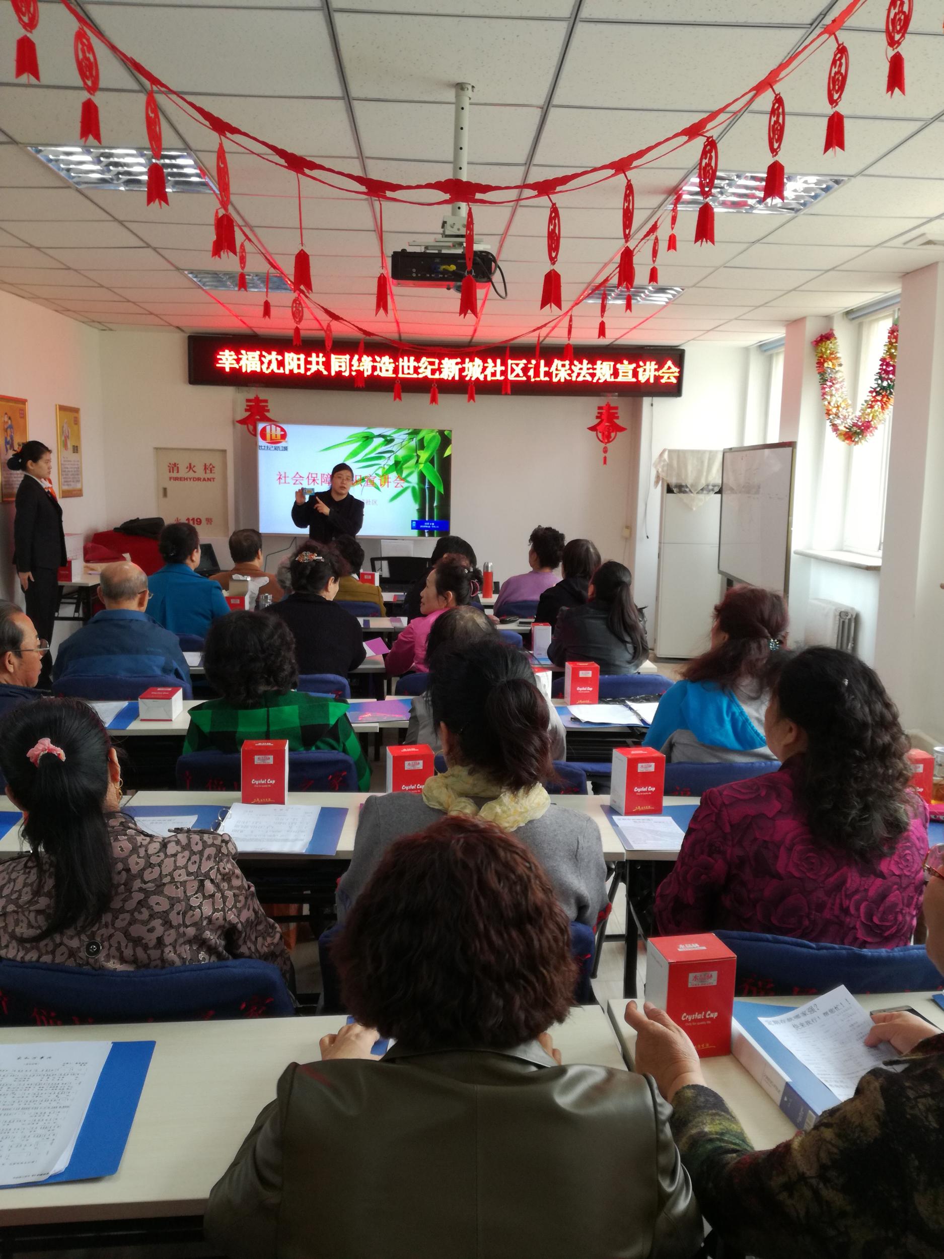“幸福沈阳·共同缔造”—世纪新城社区社保法规宣讲会