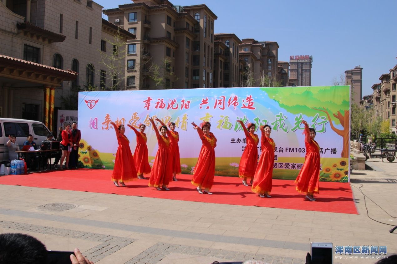 “相亲相爱邻里情？幸福沈阳我先行”文艺演出活动