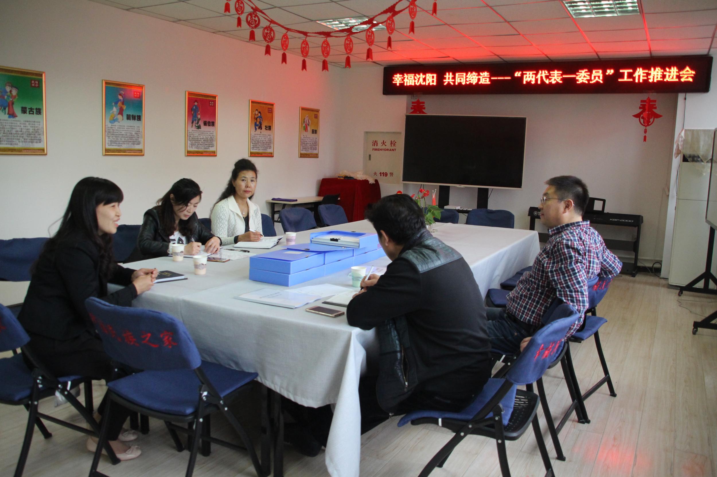 世纪新城社区“两代表一委员”幸福缔造推进会