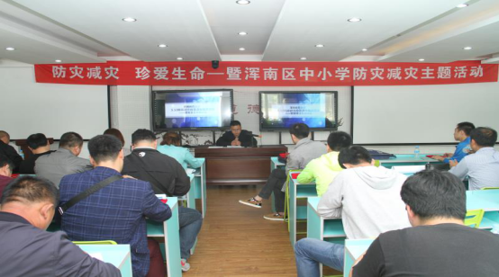 浑南区教育局举行中小学5.12防灾减灾应急演练观摩活动暨安全工作培训会